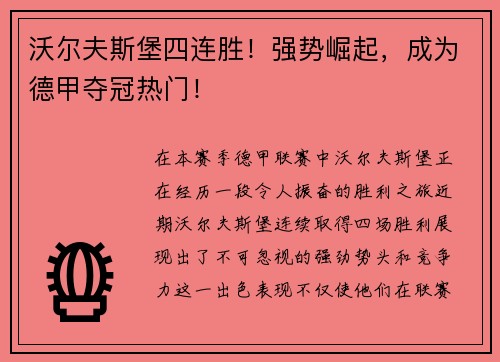 沃尔夫斯堡四连胜！强势崛起，成为德甲夺冠热门！
