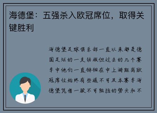 海德堡：五强杀入欧冠席位，取得关键胜利