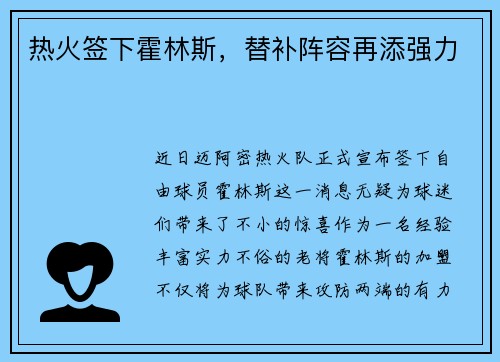 热火签下霍林斯，替补阵容再添强力