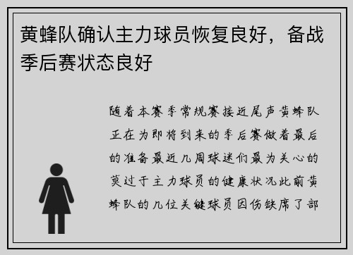 黄蜂队确认主力球员恢复良好，备战季后赛状态良好