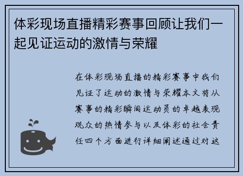 体彩现场直播精彩赛事回顾让我们一起见证运动的激情与荣耀