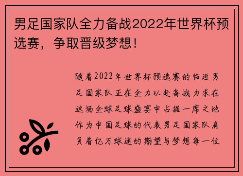 男足国家队全力备战2022年世界杯预选赛，争取晋级梦想！